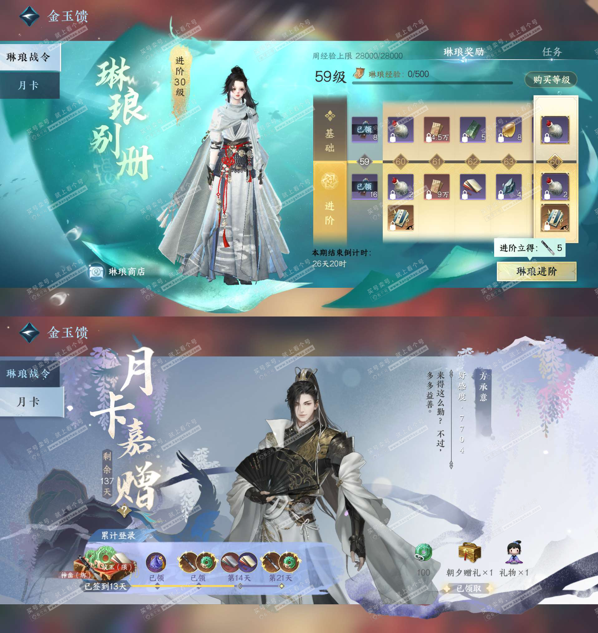 NSH329088逆水寒手游账号详情图35