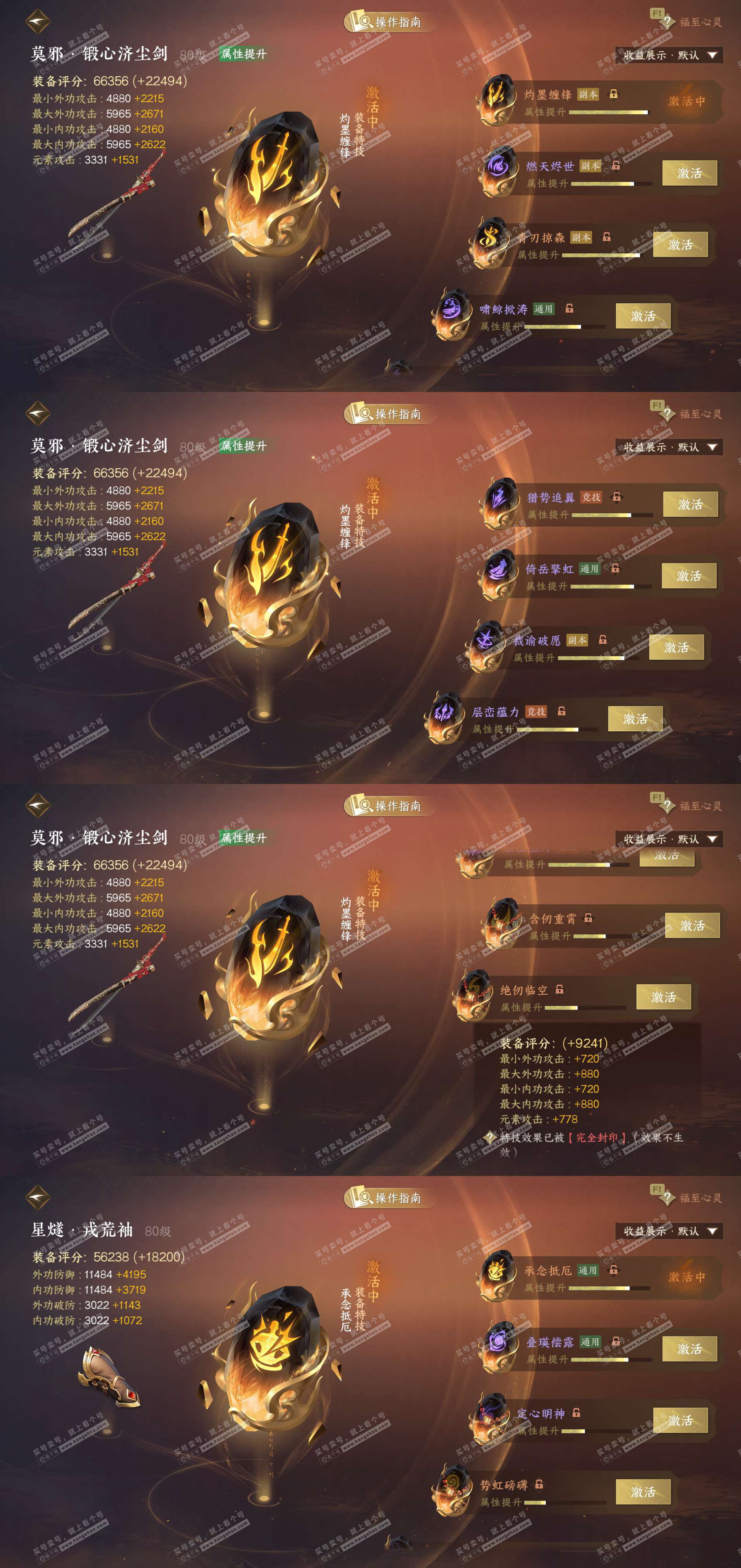 NSH329088逆水寒手游账号详情图36