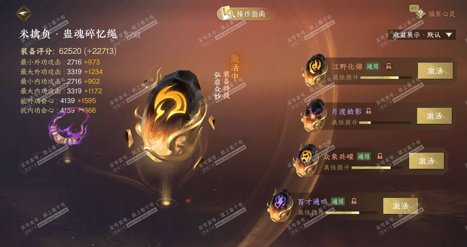 NSH329088逆水寒手游账号详情图39