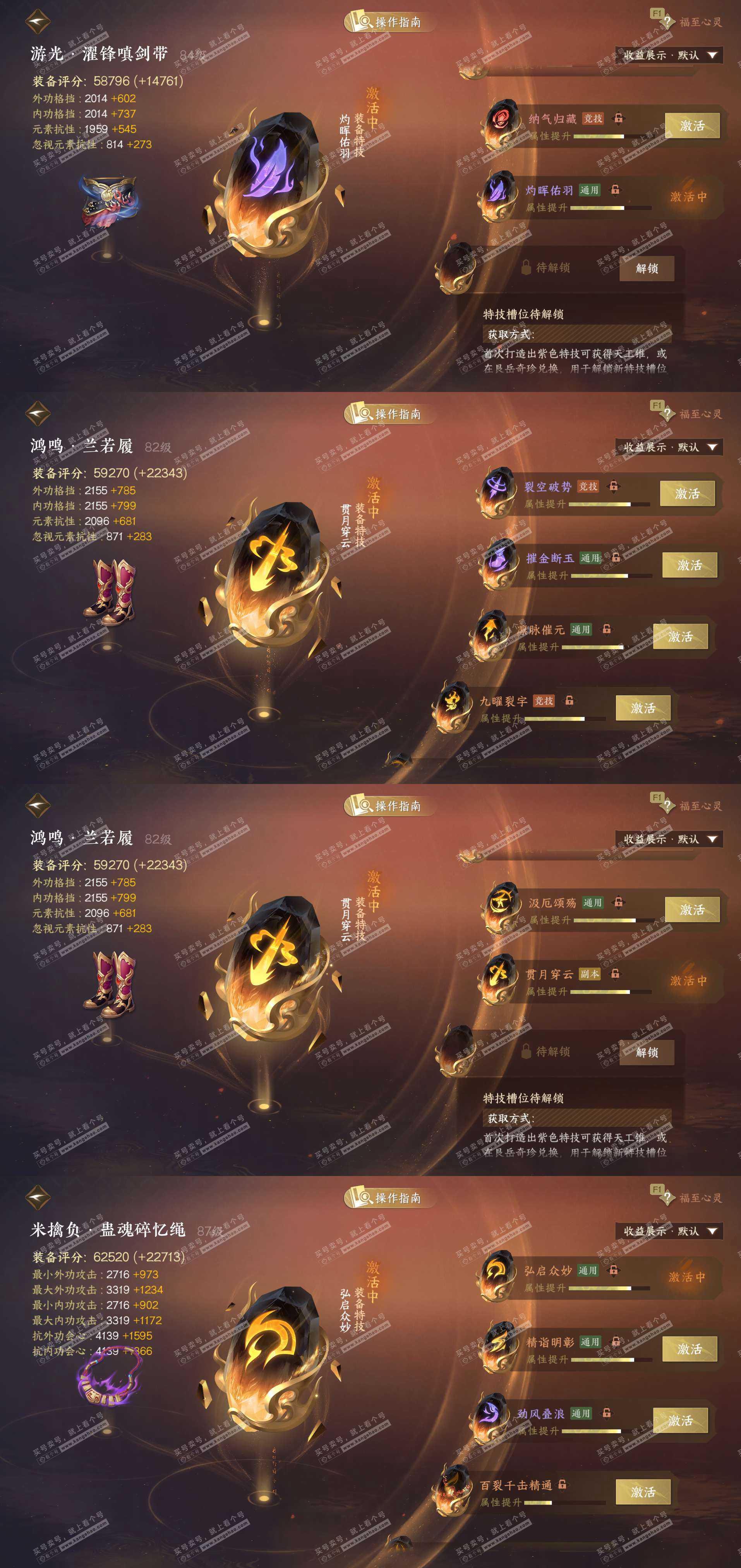 NSH329088逆水寒手游账号详情图38