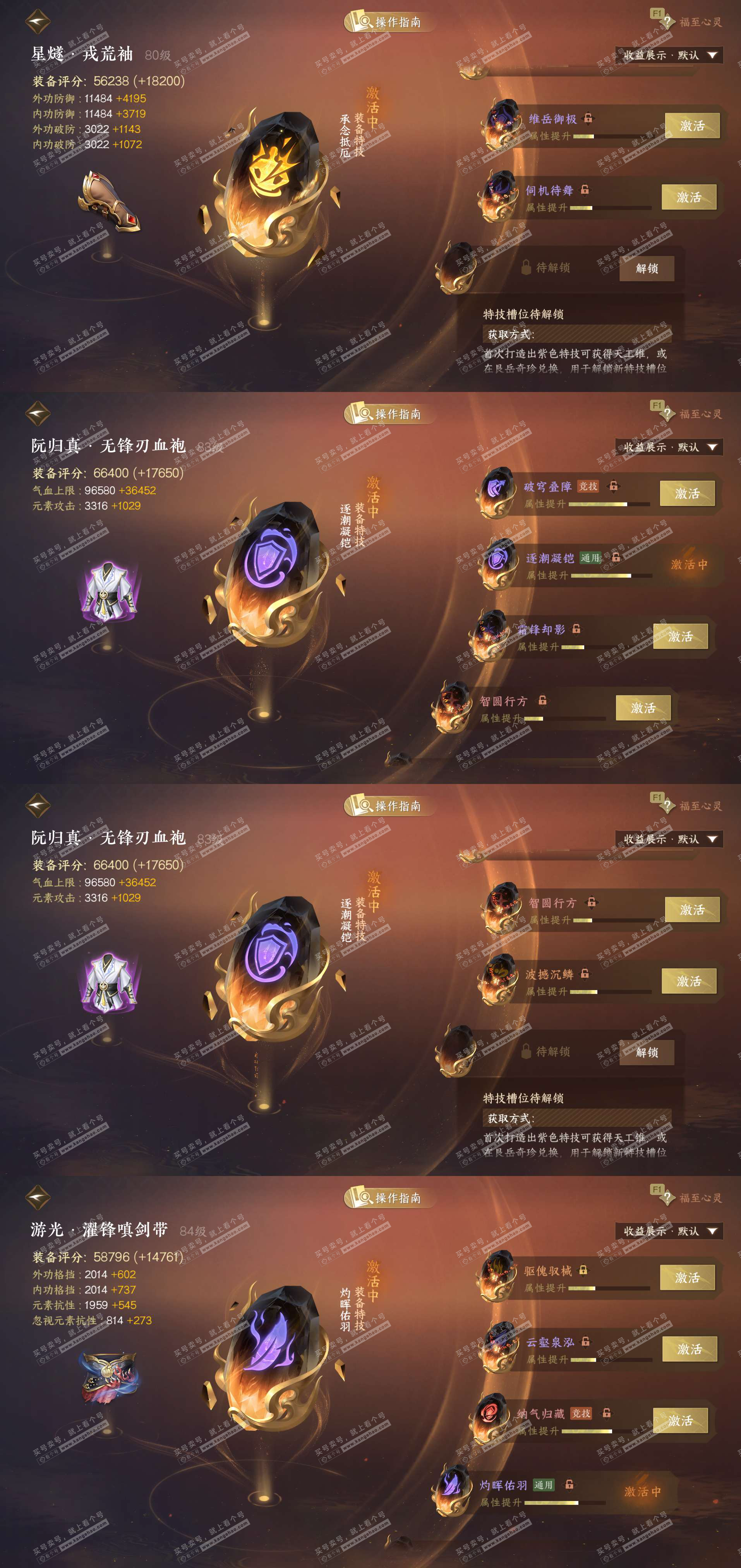 NSH329088逆水寒手游账号详情图37