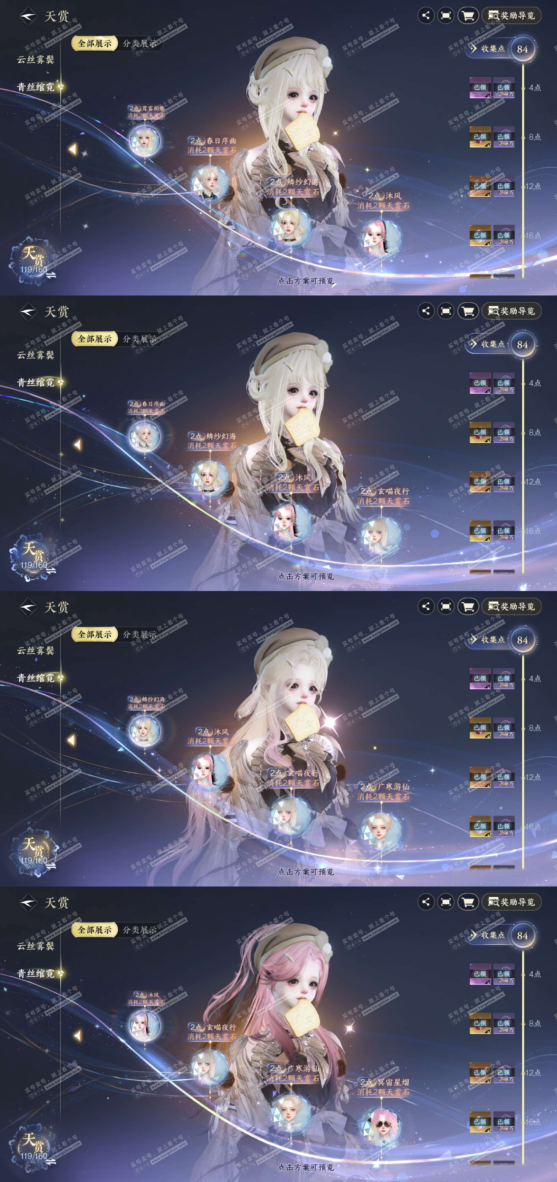 NSH329088逆水寒手游账号详情图17