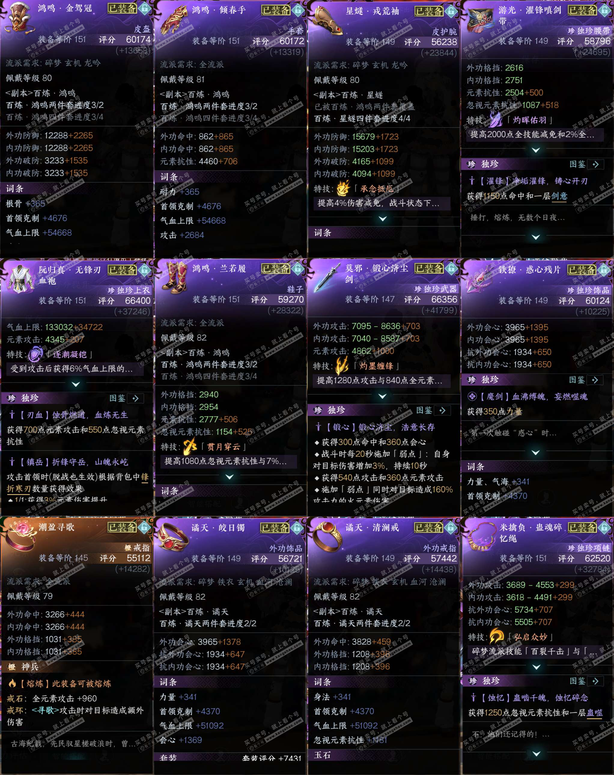 NSH329088逆水寒手游账号详情图40