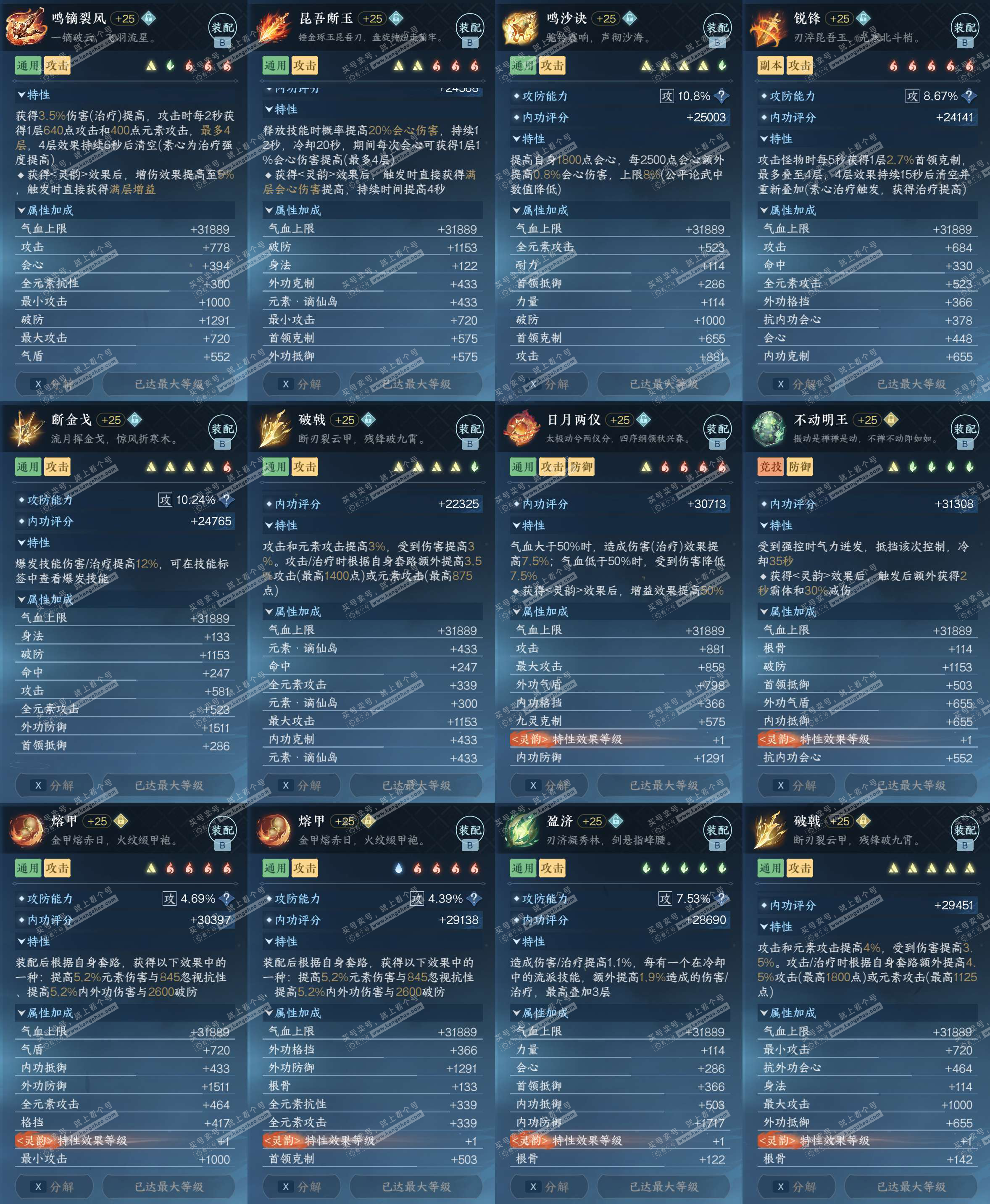 NSH329088逆水寒手游账号详情图41