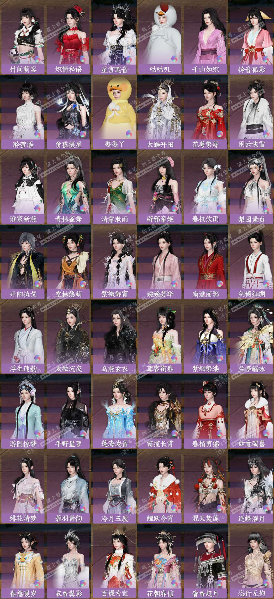 NSH329088逆水寒手游账号详情图7