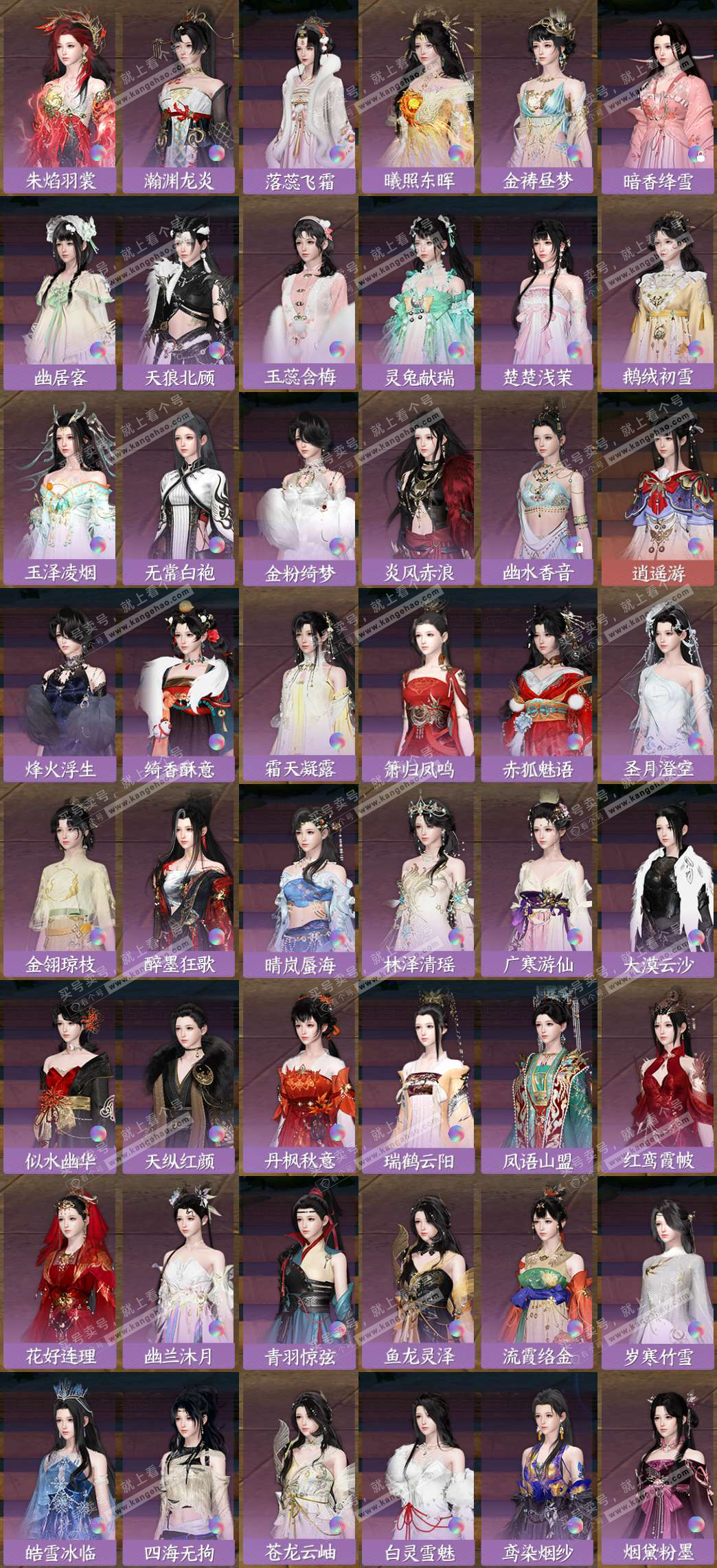 NSH329088逆水寒手游账号详情图8