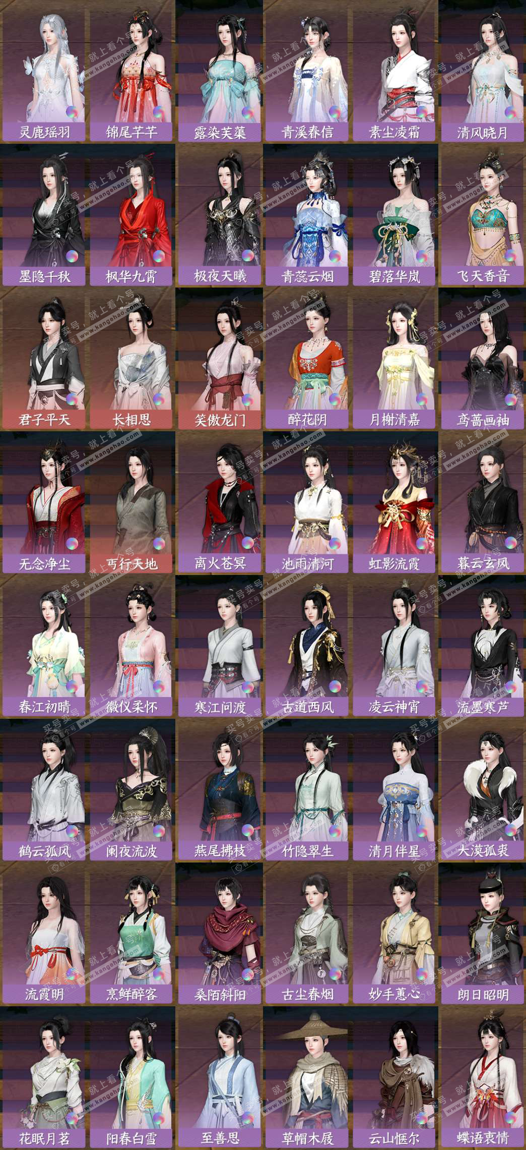 NSH329088逆水寒手游账号详情图9