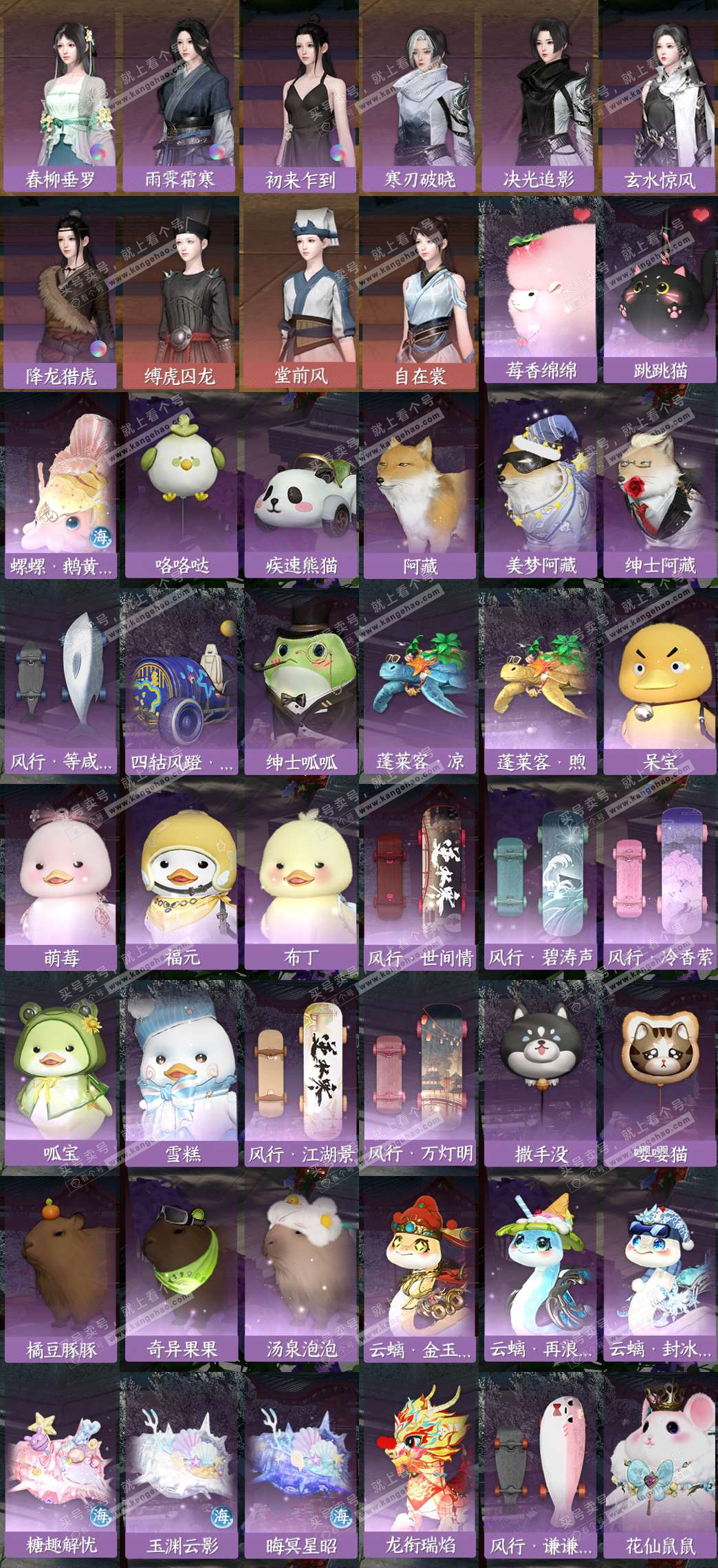 NSH329088逆水寒手游账号详情图10