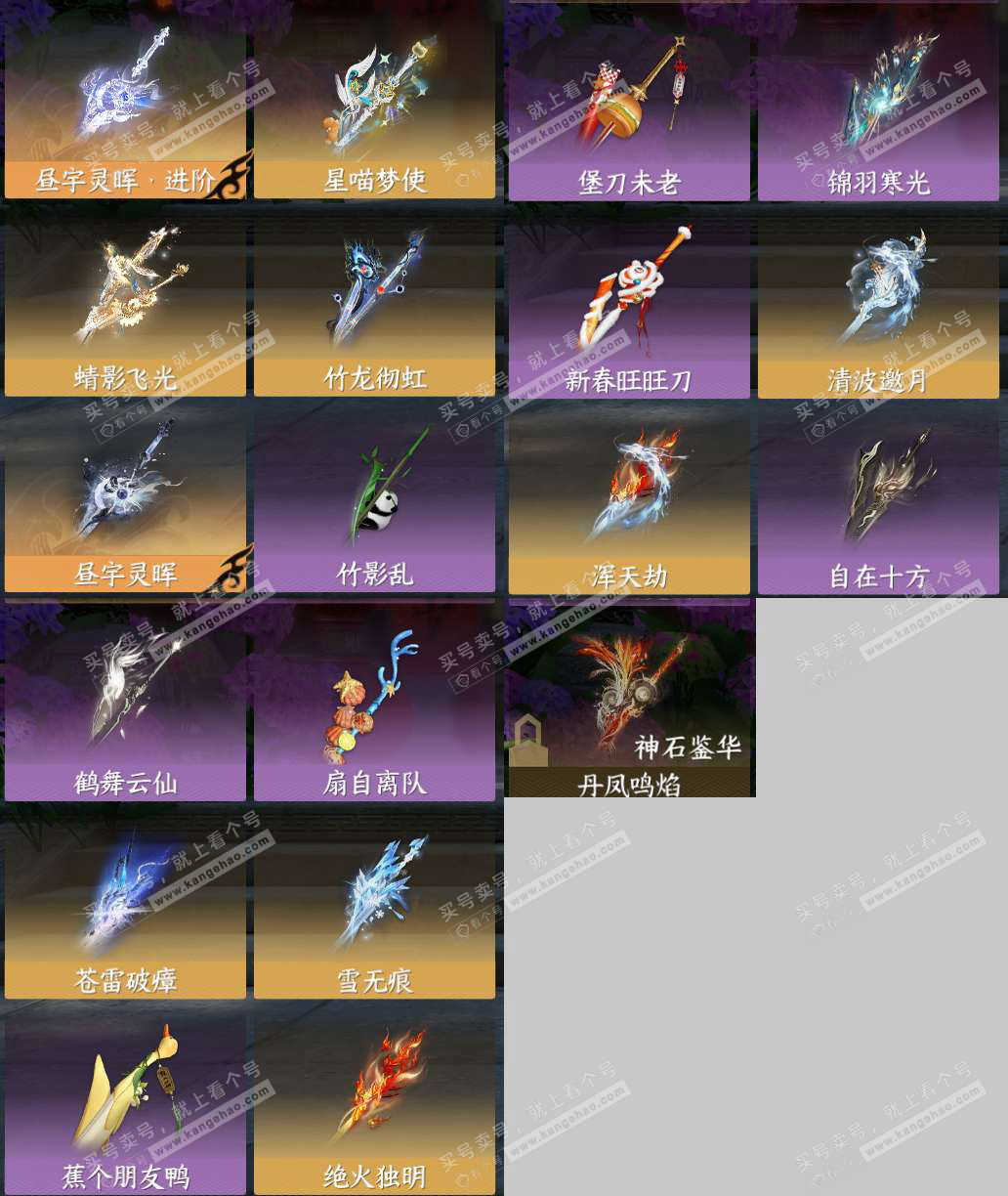 NSH329088逆水寒手游账号详情图24