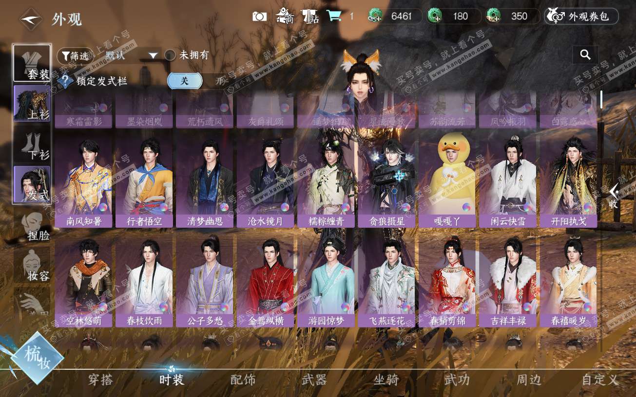 NSH329090逆水寒手游账号详情图8 NSH329090逆水寒手游账号详情图8