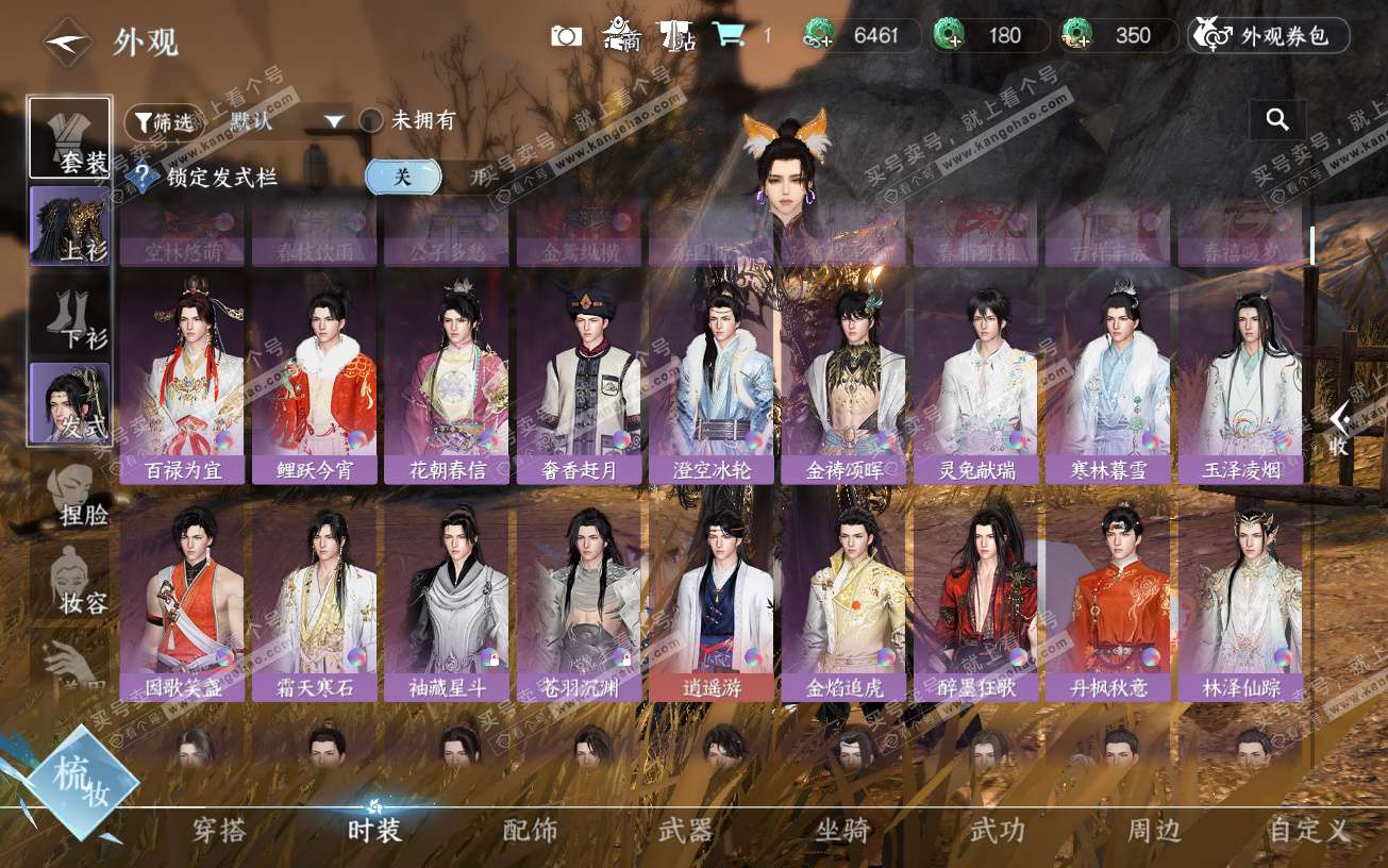 NSH329090逆水寒手游账号详情图9 NSH329090逆水寒手游账号详情图9