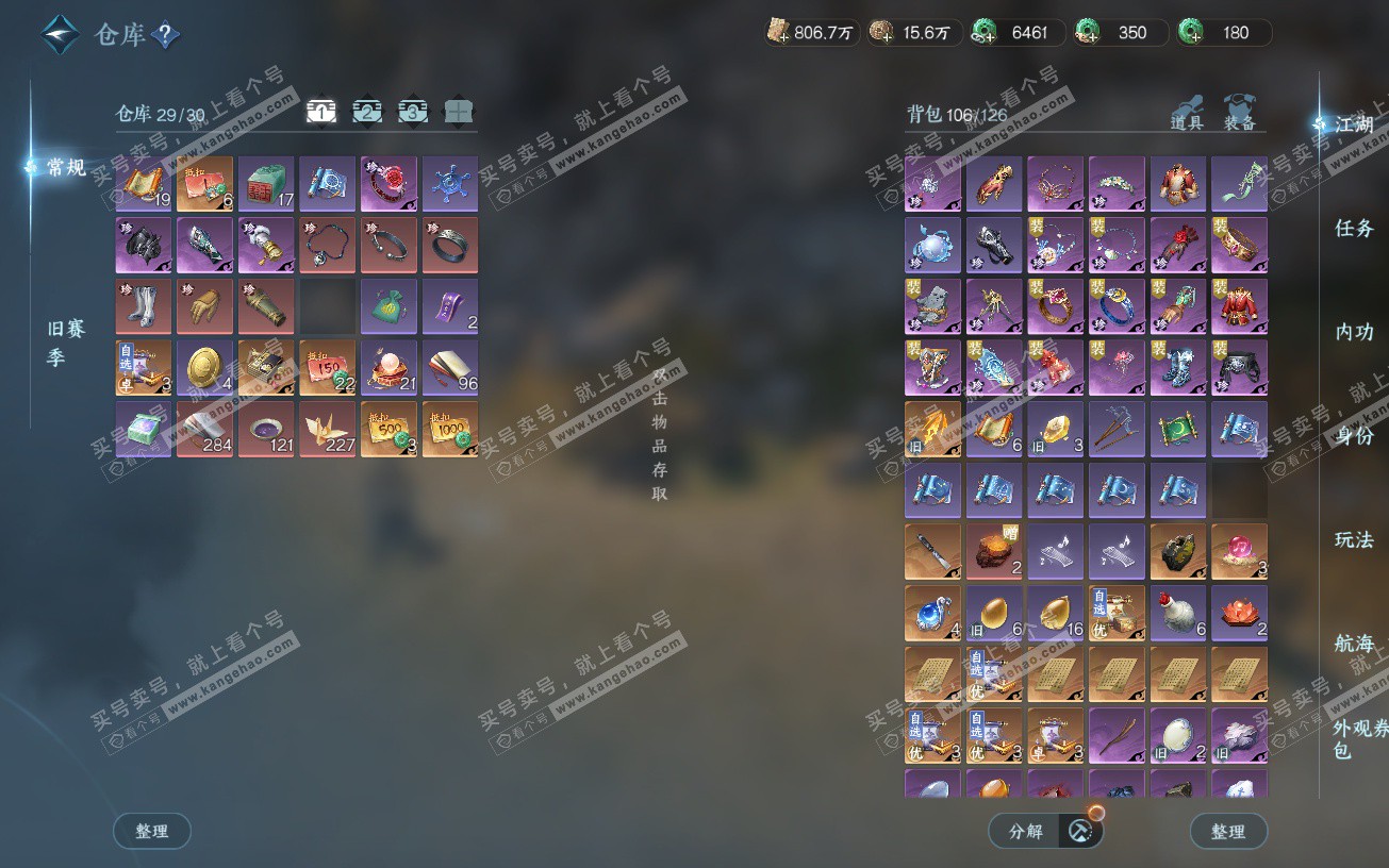 NSH329090逆水寒手游账号详情图2 NSH329090逆水寒手游账号详情图2