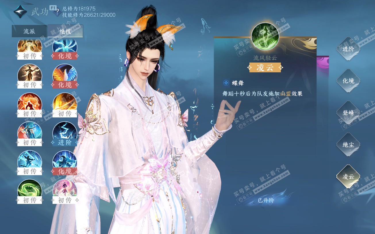 NSH329090逆水寒手游账号详情图20 NSH329090逆水寒手游账号详情图20