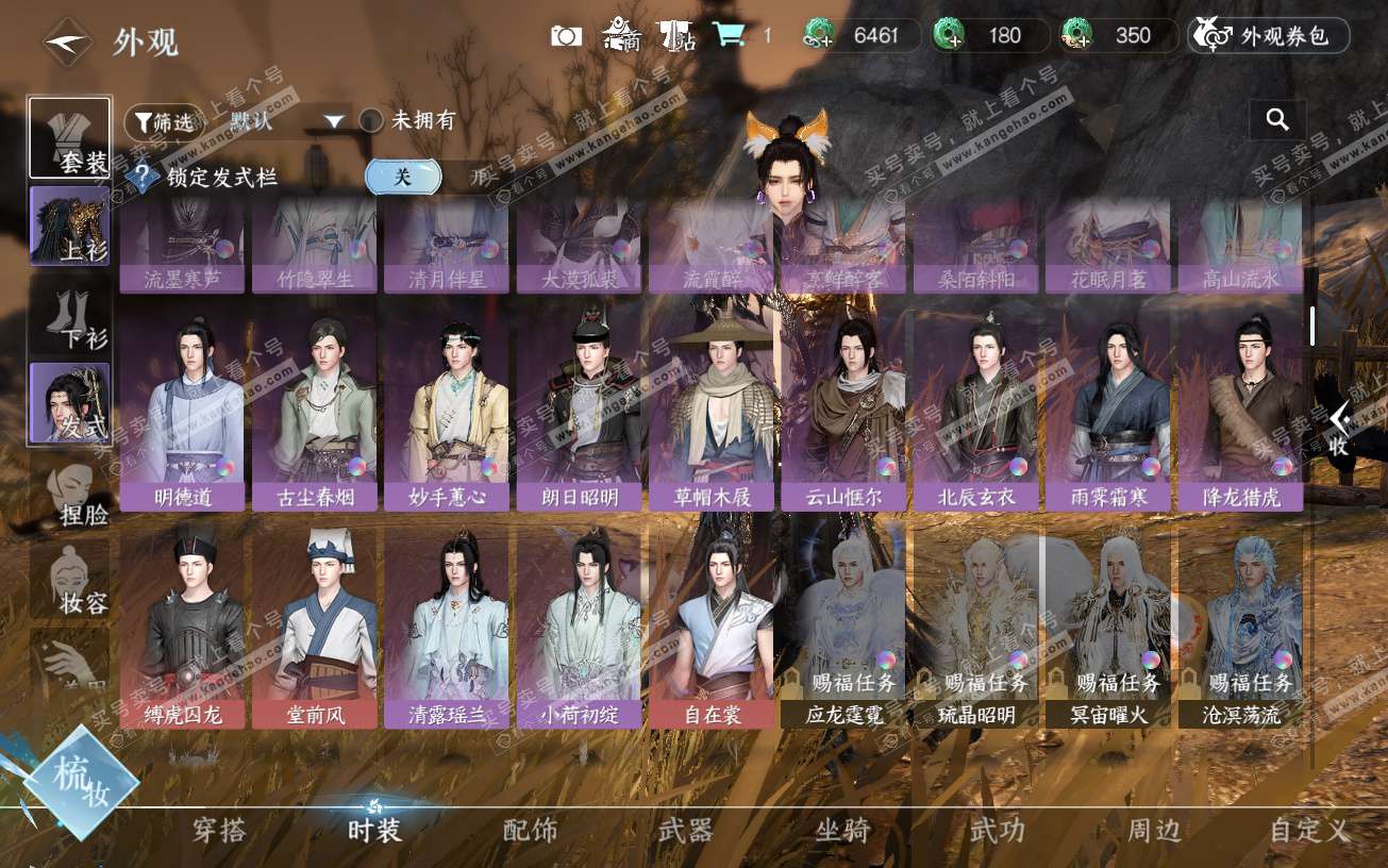 NSH329090逆水寒手游账号详情图12 NSH329090逆水寒手游账号详情图12