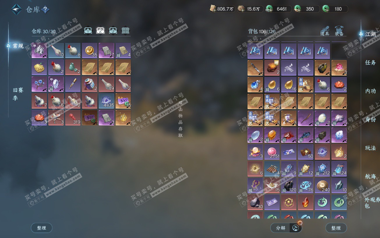 NSH329090逆水寒手游账号详情图3 NSH329090逆水寒手游账号详情图3