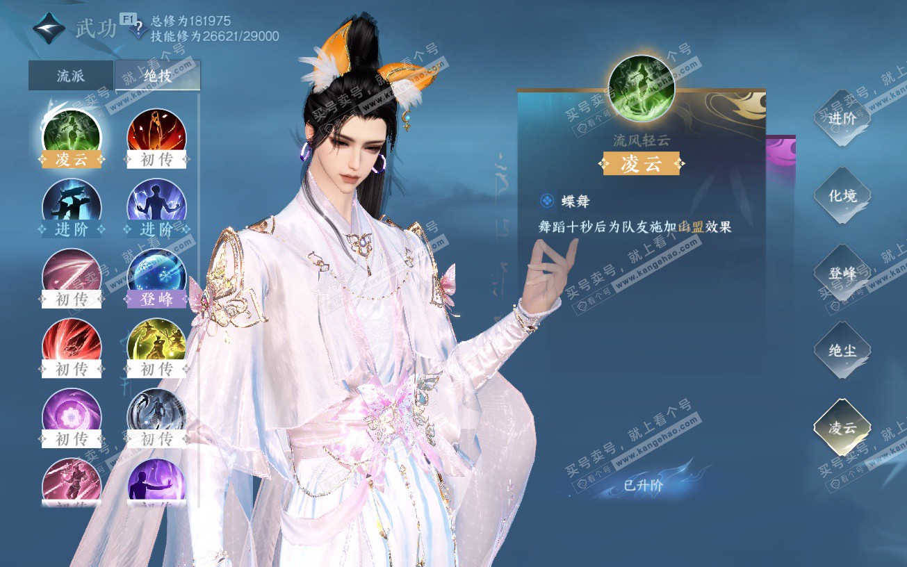 NSH329090逆水寒手游账号详情图18 NSH329090逆水寒手游账号详情图18