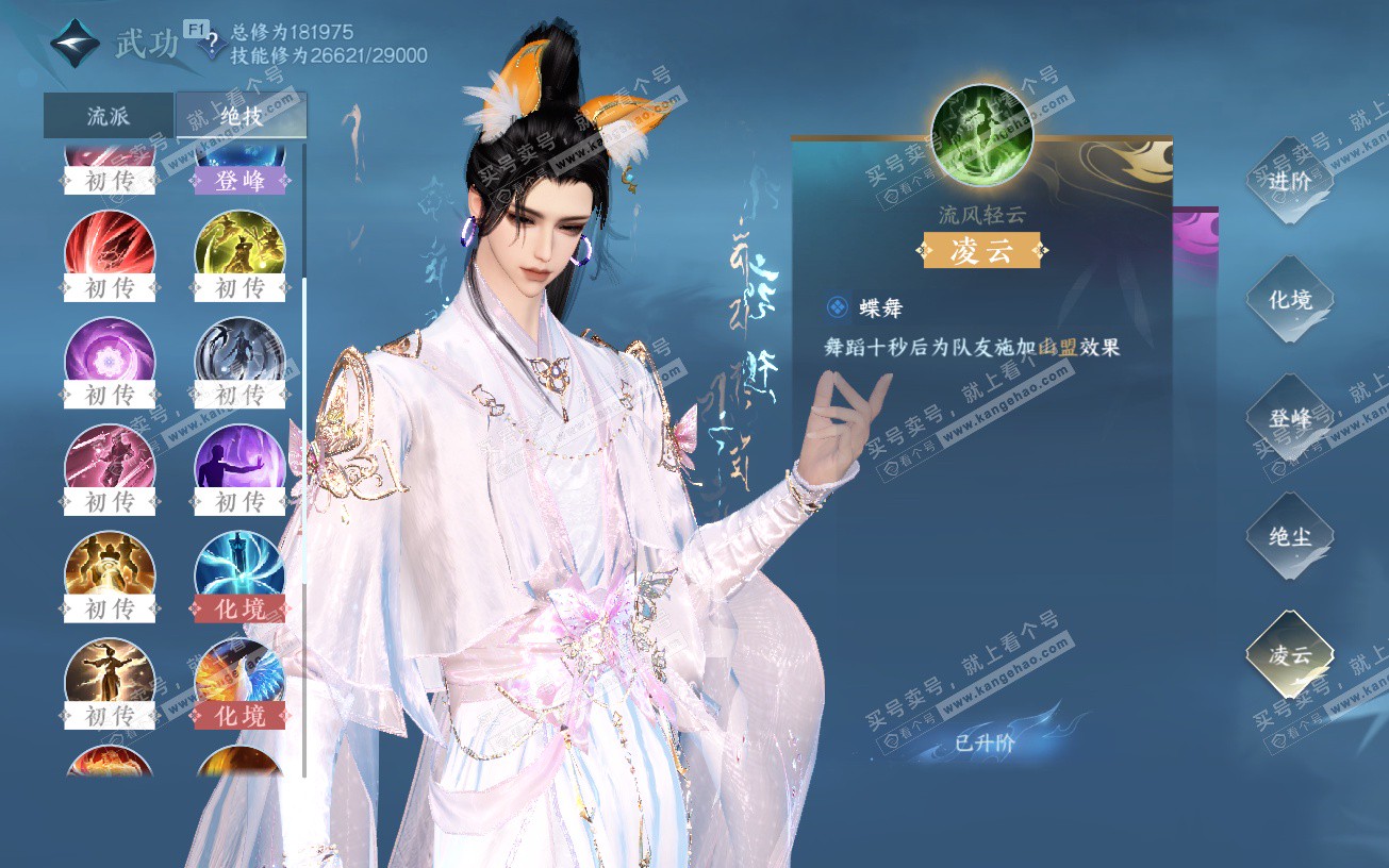 NSH329090逆水寒手游账号详情图19 NSH329090逆水寒手游账号详情图19