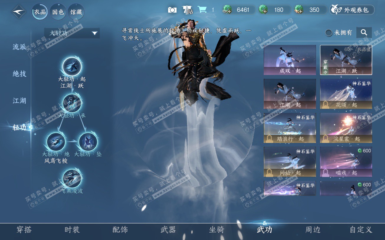 NSH329090逆水寒手游账号详情图16 NSH329090逆水寒手游账号详情图16