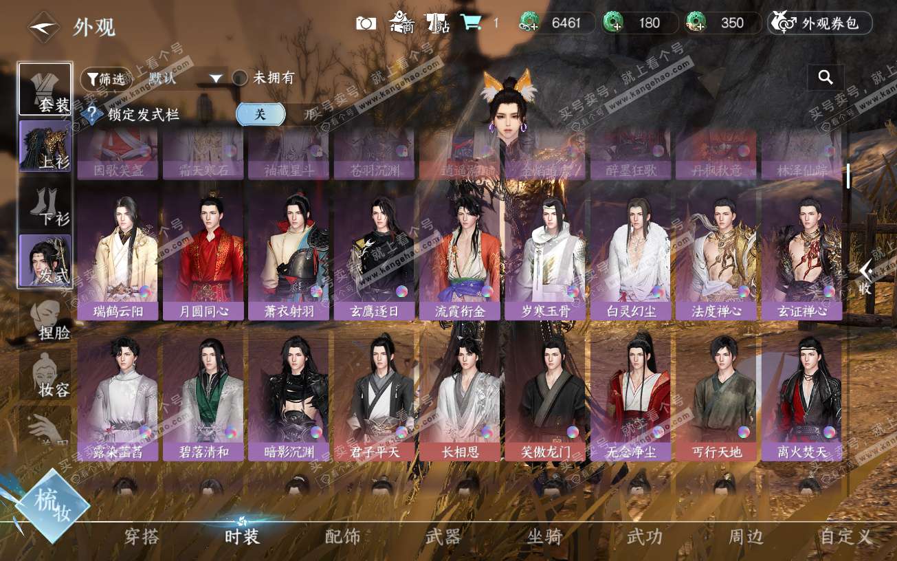 NSH329090逆水寒手游账号详情图10 NSH329090逆水寒手游账号详情图10