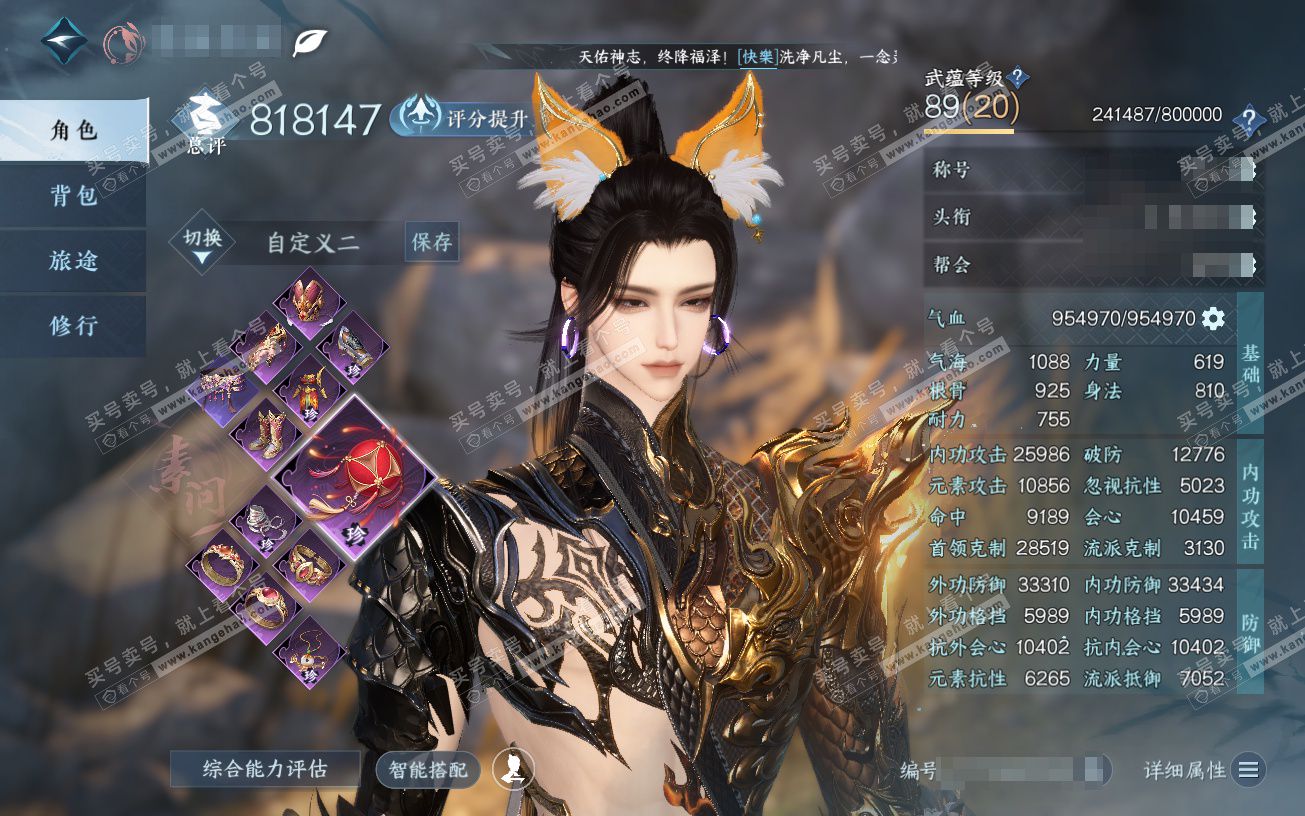 NSH329090逆水寒手游账号详情图1 NSH329090逆水寒手游账号详情图1