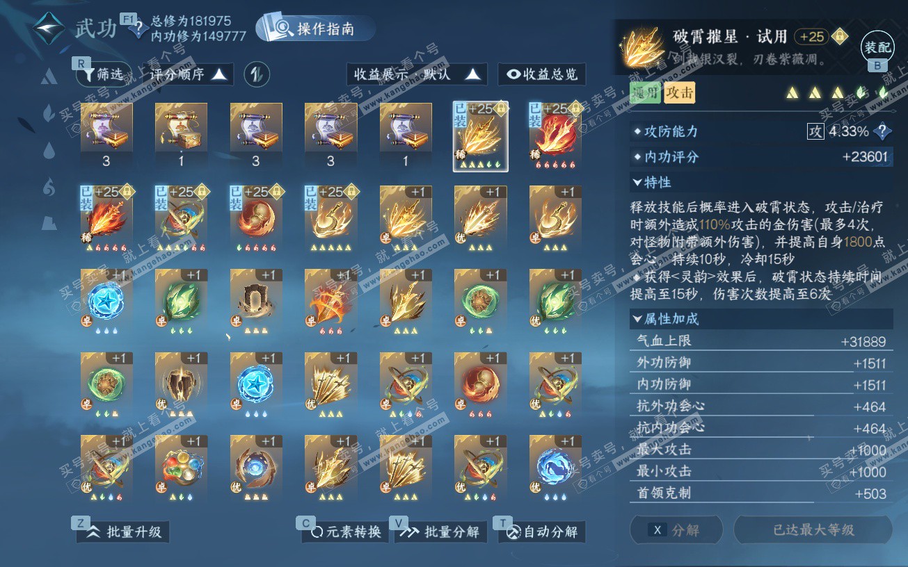 NSH329090逆水寒手游账号详情图21 NSH329090逆水寒手游账号详情图21