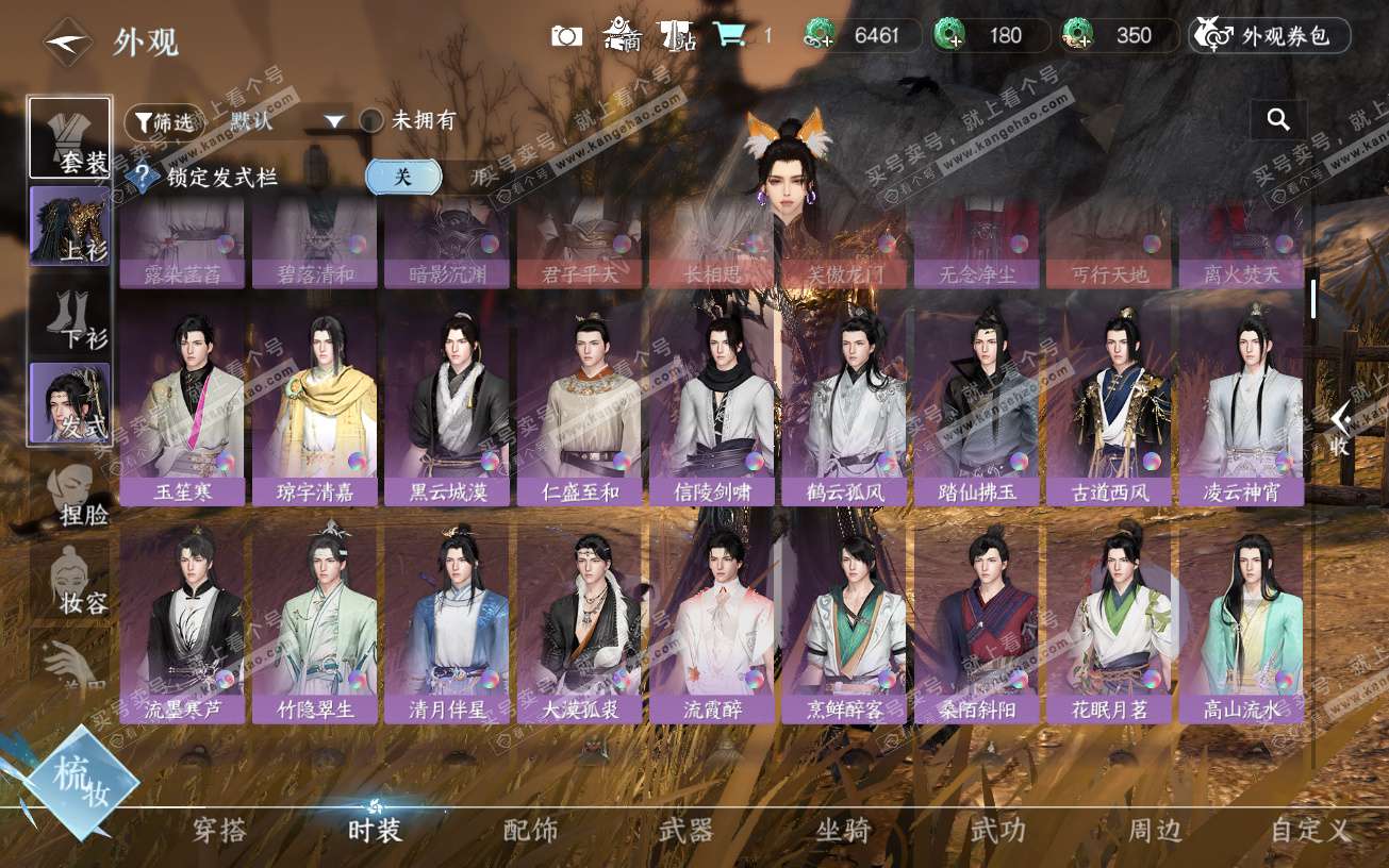 NSH329090逆水寒手游账号详情图11 NSH329090逆水寒手游账号详情图11