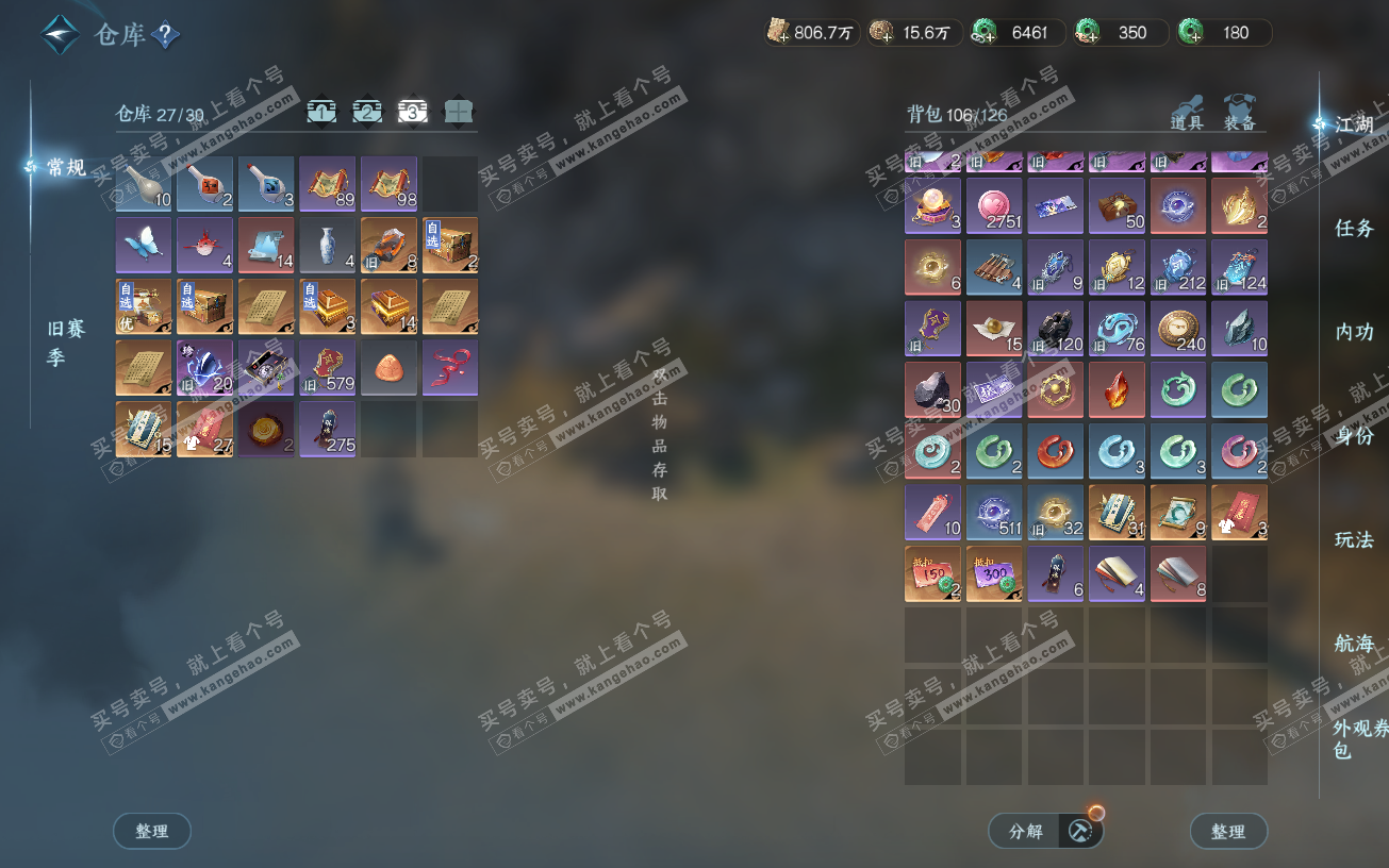 NSH329090逆水寒手游账号详情图4 NSH329090逆水寒手游账号详情图4