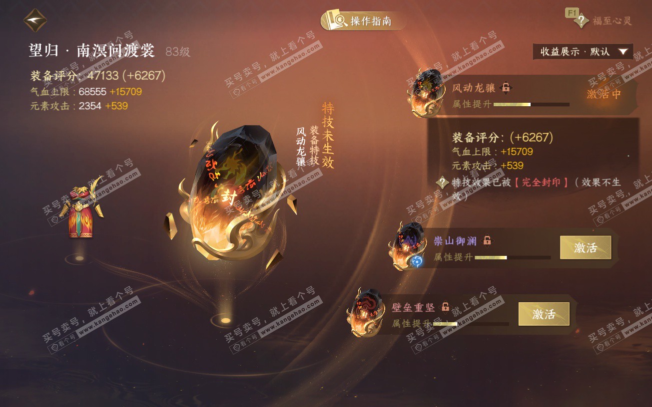 NSH329090逆水寒手游账号详情图25 NSH329090逆水寒手游账号详情图25