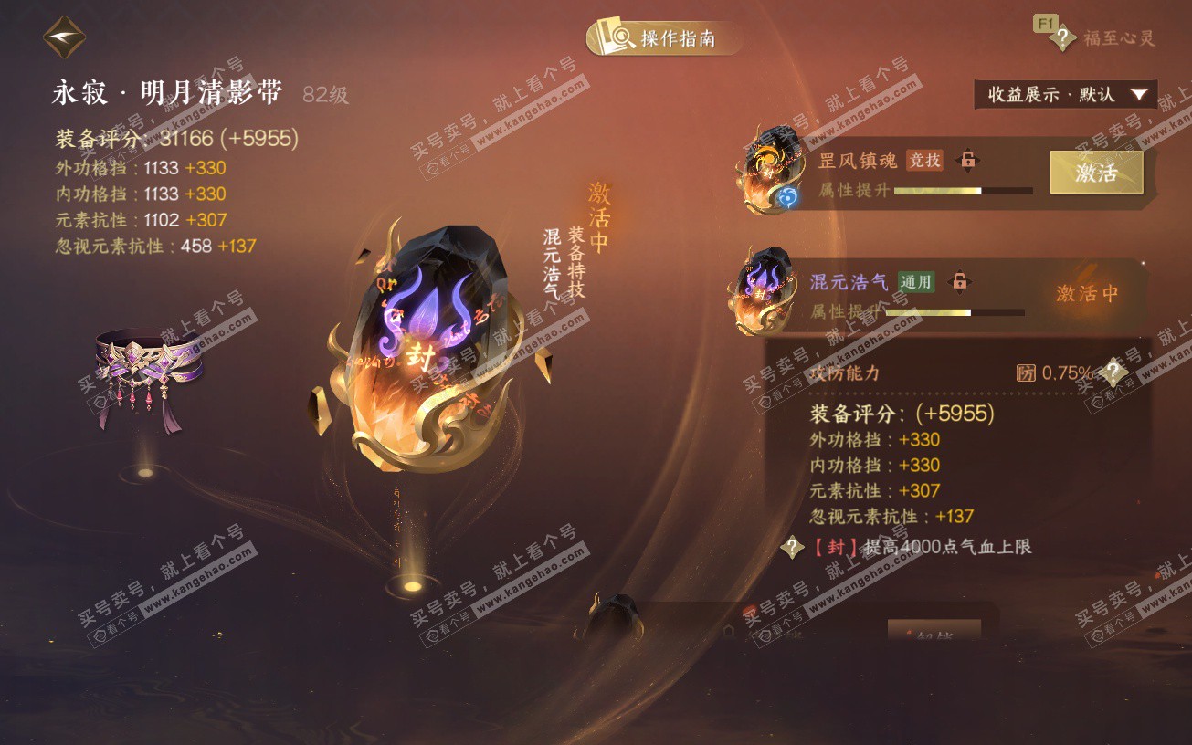 NSH329090逆水寒手游账号详情图26 NSH329090逆水寒手游账号详情图26