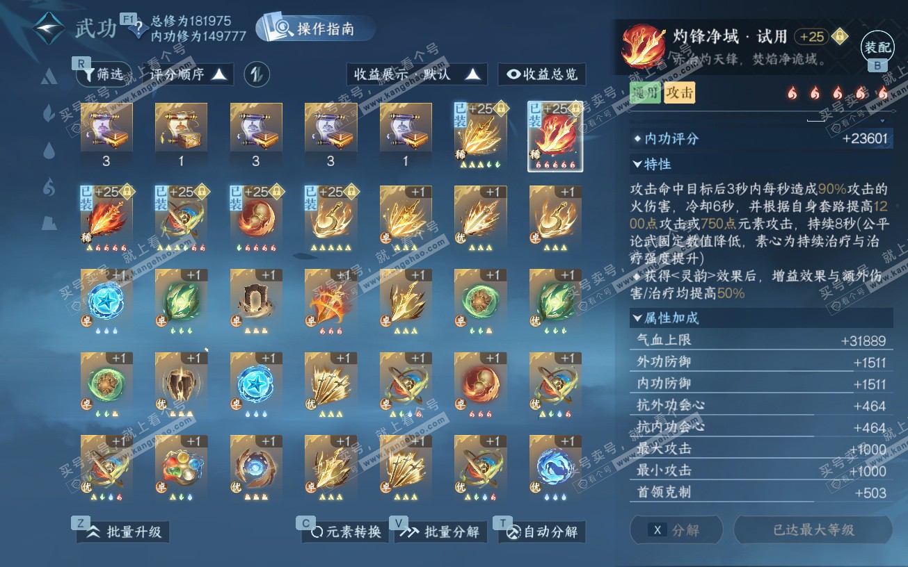 NSH329090逆水寒手游账号详情图22 NSH329090逆水寒手游账号详情图22