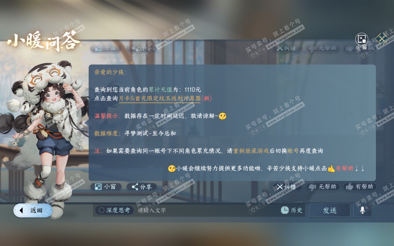 NSH329090逆水寒手游账号详情图35 NSH329090逆水寒手游账号详情图35