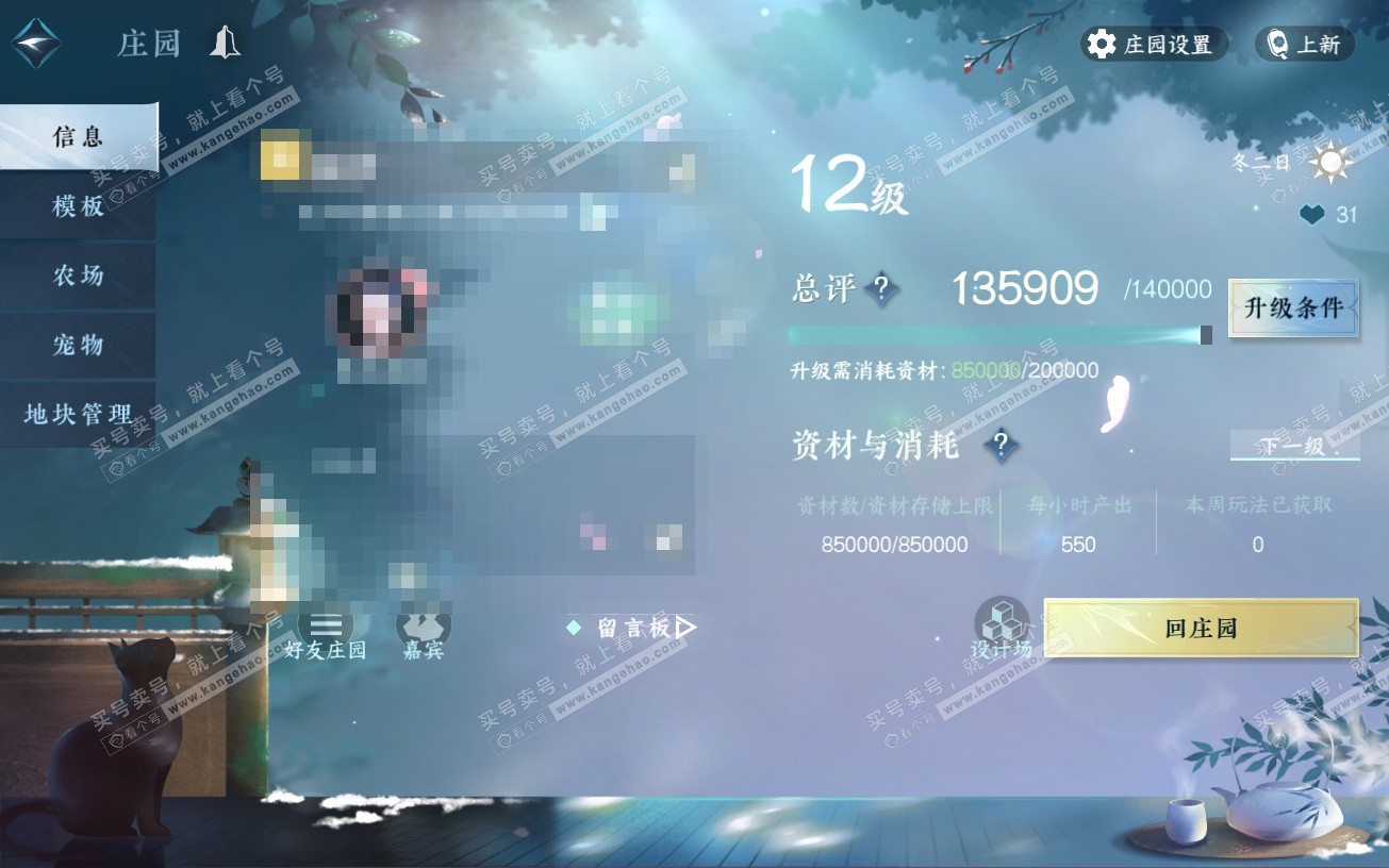 NSH329090逆水寒手游账号详情图31 NSH329090逆水寒手游账号详情图31