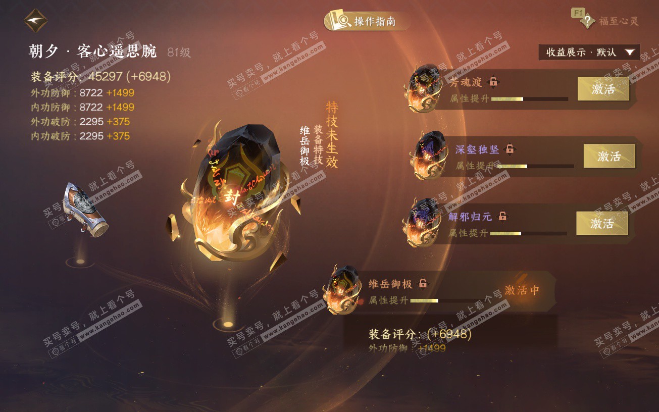 NSH329090逆水寒手游账号详情图24 NSH329090逆水寒手游账号详情图24