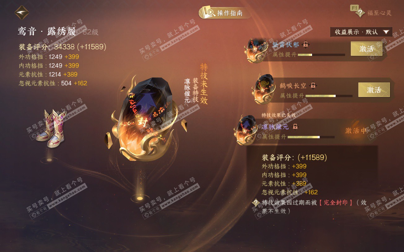 NSH329090逆水寒手游账号详情图27 NSH329090逆水寒手游账号详情图27