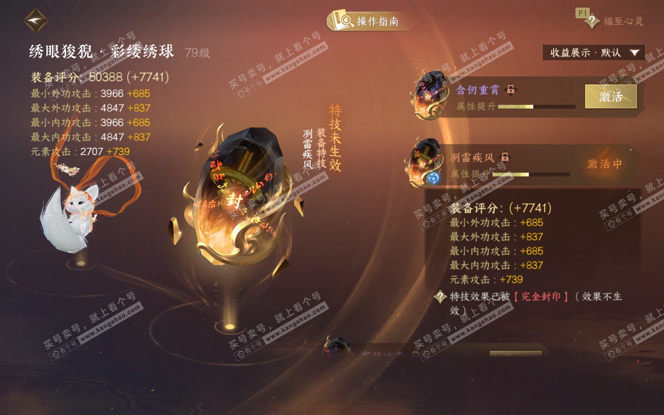 NSH329090逆水寒手游账号详情图23 NSH329090逆水寒手游账号详情图23