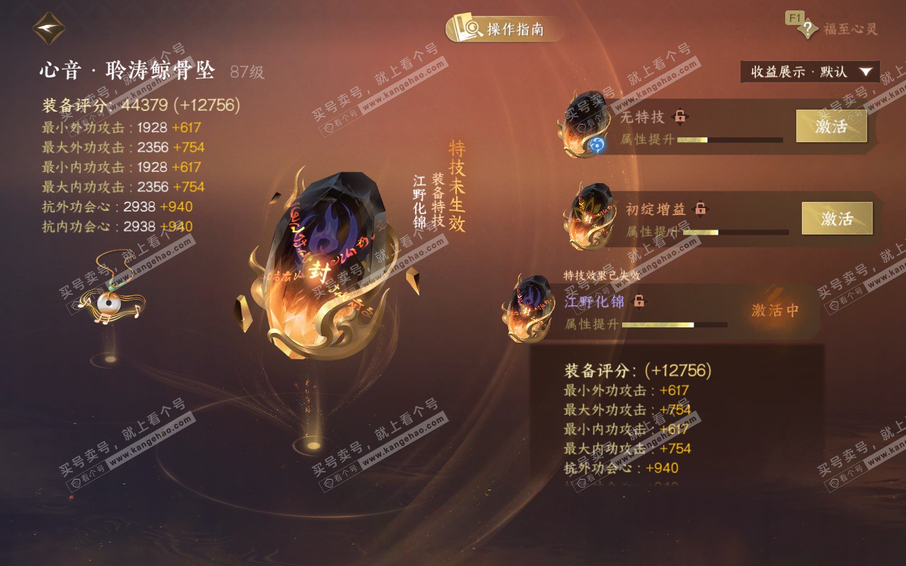 NSH329090逆水寒手游账号详情图28 NSH329090逆水寒手游账号详情图28