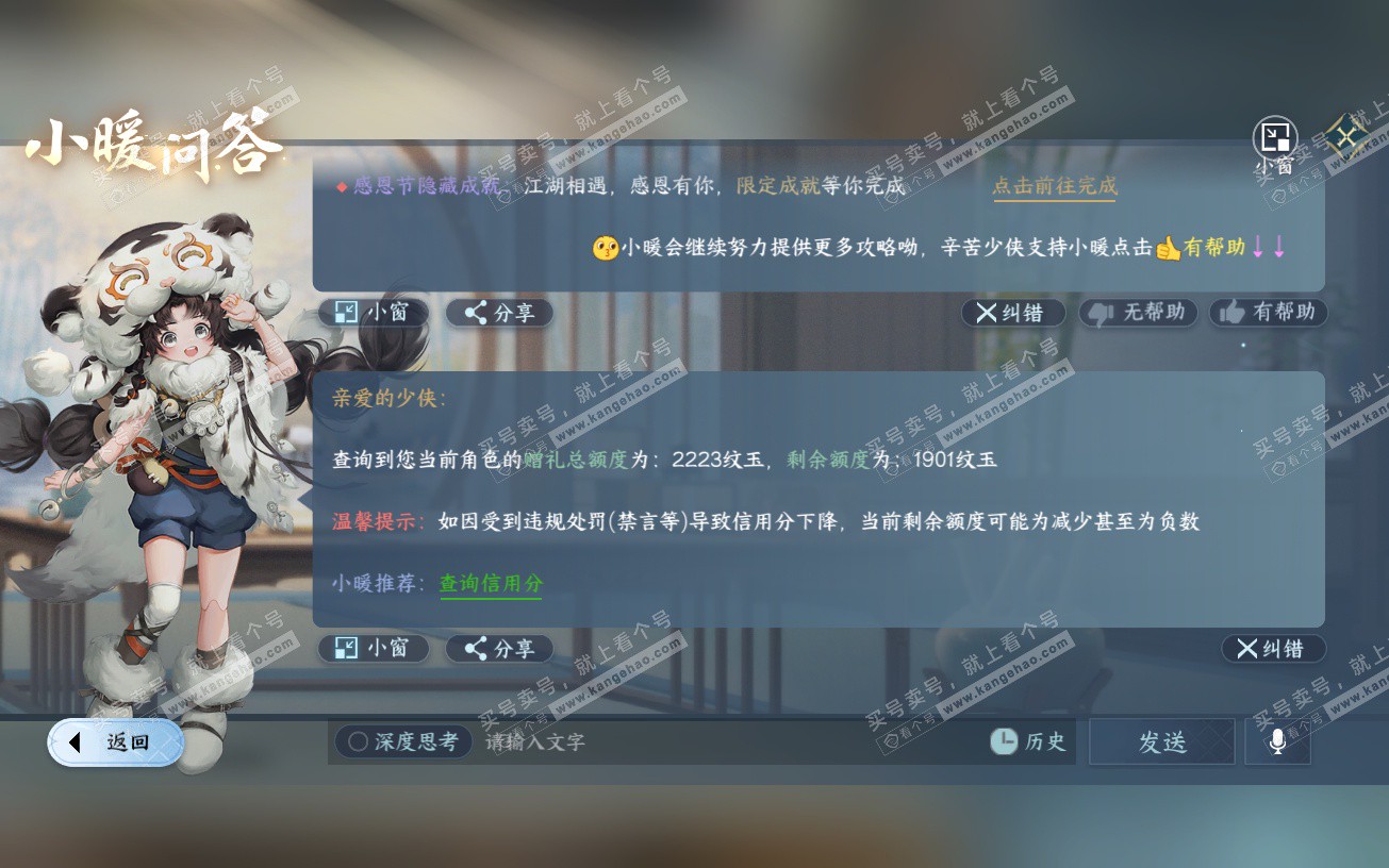 NSH329090逆水寒手游账号详情图34 NSH329090逆水寒手游账号详情图34