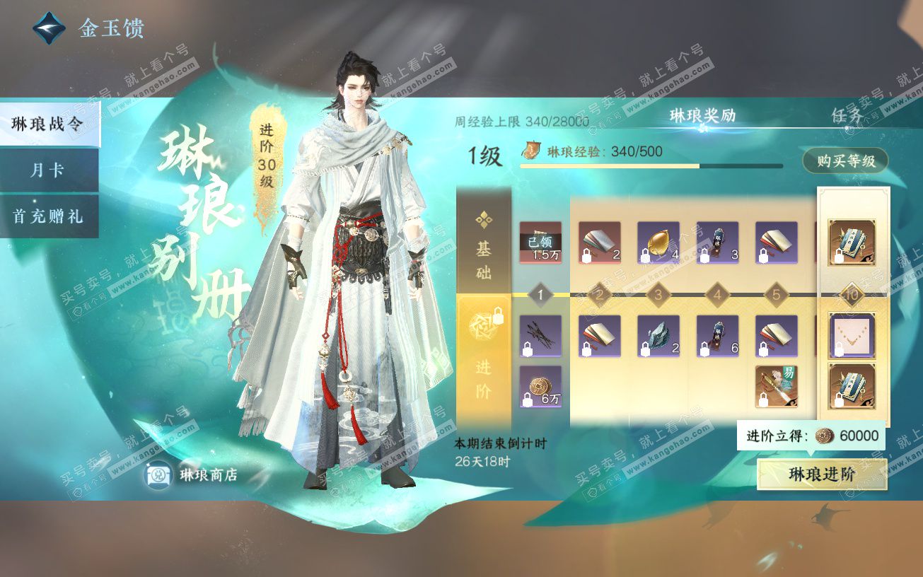 NSH329090逆水寒手游账号详情图32 NSH329090逆水寒手游账号详情图32