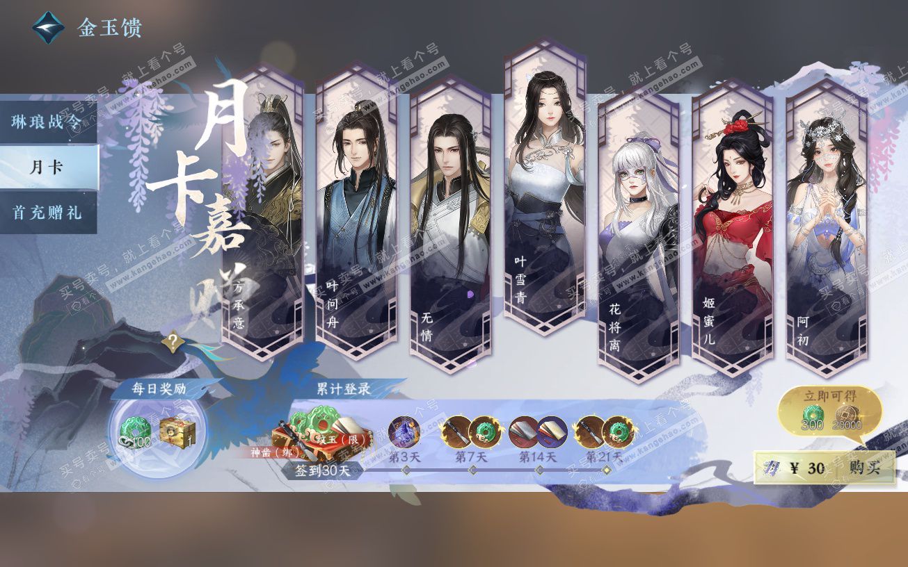 NSH329090逆水寒手游账号详情图33 NSH329090逆水寒手游账号详情图33