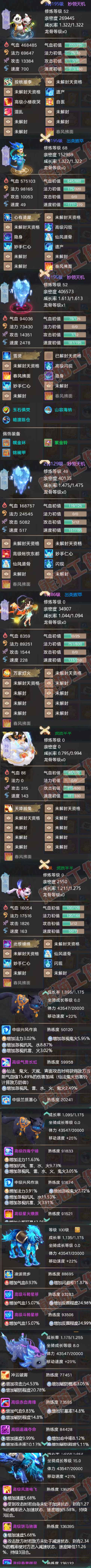 66345大话西游账号详情图6