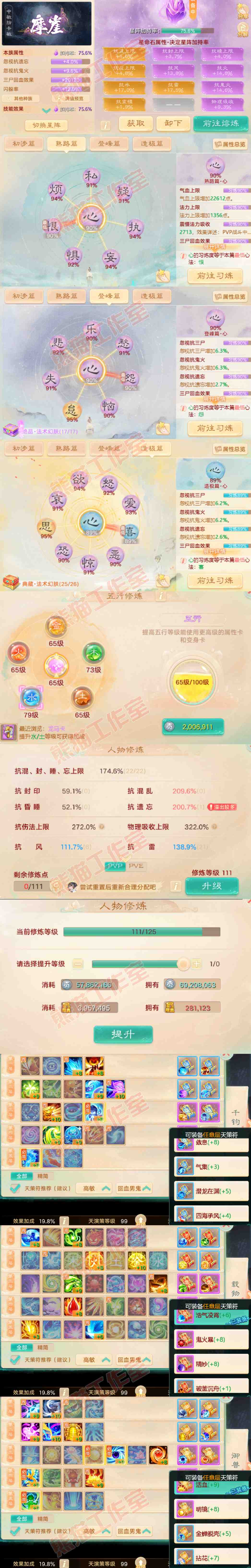 66345大话西游账号详情图3