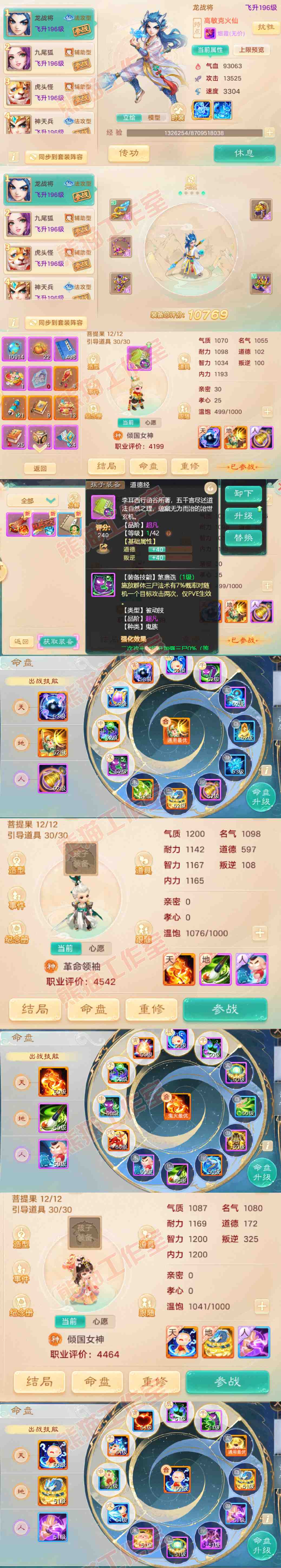 66345大话西游账号详情图10