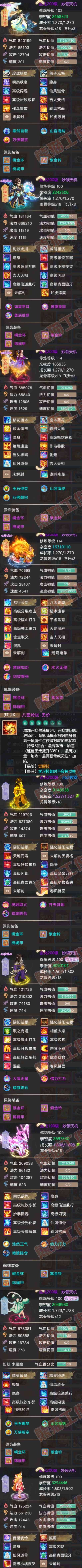 66345大话西游账号详情图5