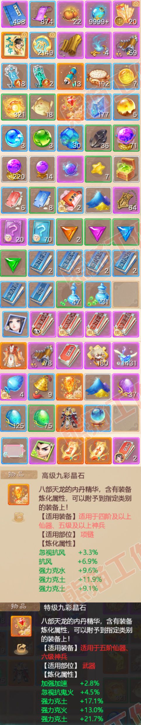 66345大话西游账号详情图7