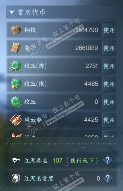 NSH329094逆水寒手游账号详情图5