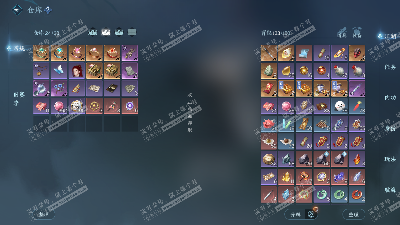 NSH329094逆水寒手游账号详情图3