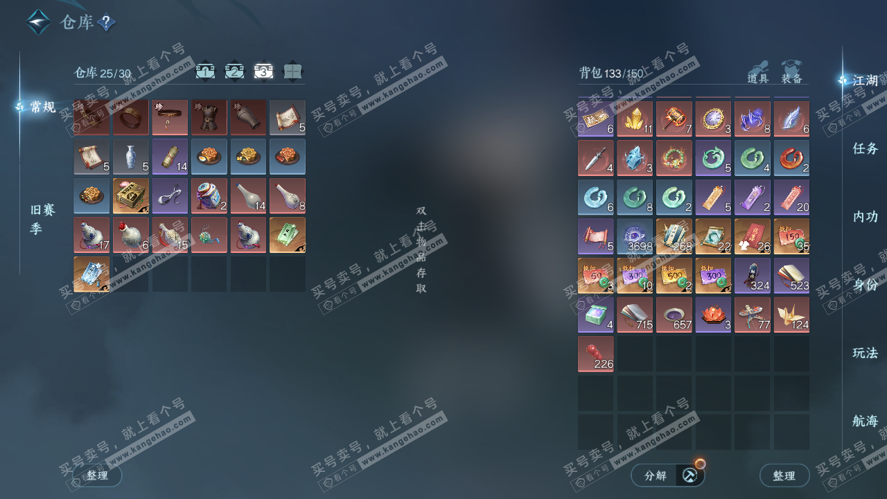 NSH329094逆水寒手游账号详情图4