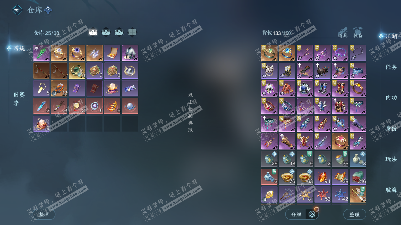 NSH329094逆水寒手游账号详情图2