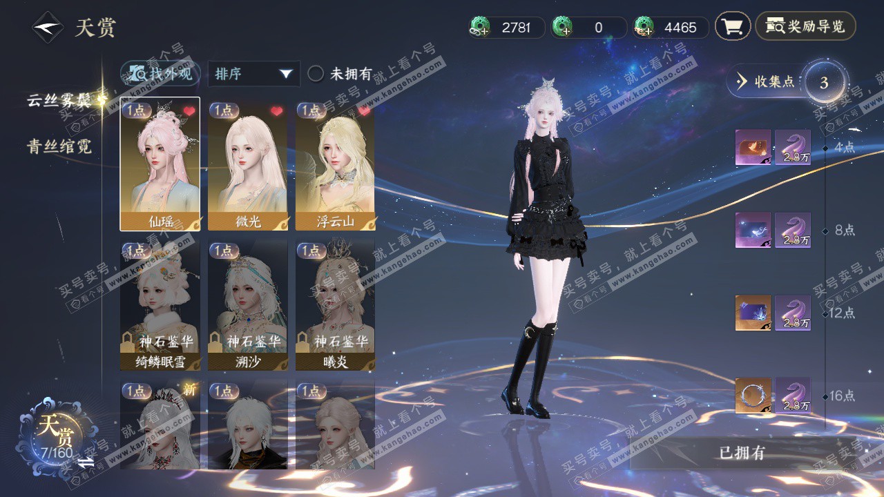 NSH329094逆水寒手游账号详情图6