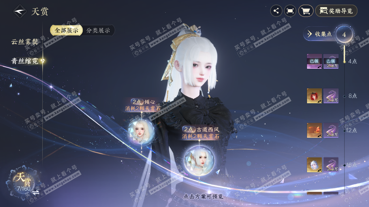 NSH329094逆水寒手游账号详情图8